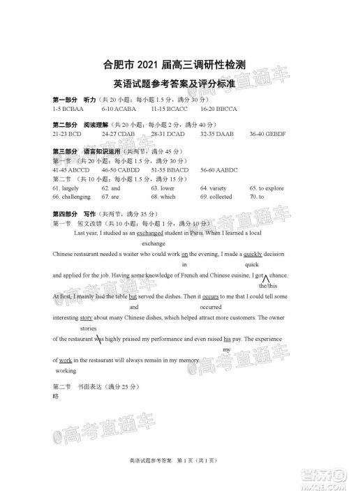 合肥市2021届高三调研性检测英语试题及答案 合肥市2021届高三调研性检测英语试题及答案