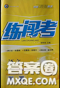 黄冈金牌之路2020秋练闯考八年级语文上册人教版参考答案 黄冈金牌之路2020秋练闯考八年级语文上册人教版参考答案