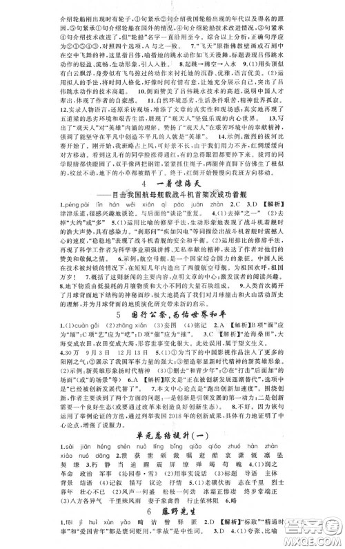 黄冈金牌之路2020秋练闯考八年级语文上册人教版参考答案 黄冈金牌之路2020秋练闯考八年级语文上册人教版参考答案
