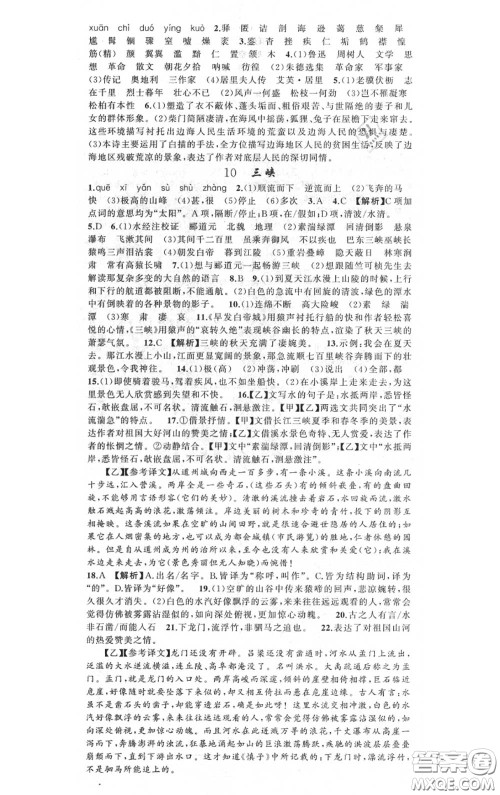黄冈金牌之路2020秋练闯考八年级语文上册人教版参考答案 黄冈金牌之路2020秋练闯考八年级语文上册人教版参考答案