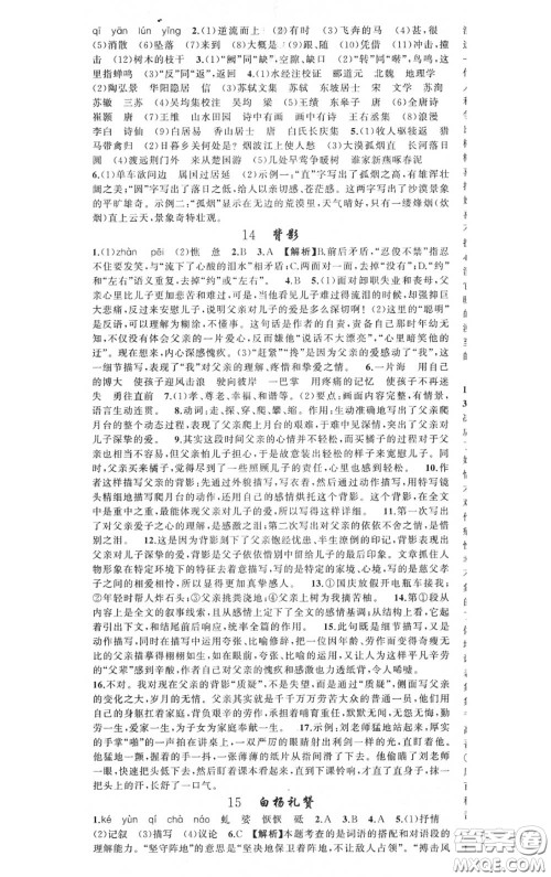 黄冈金牌之路2020秋练闯考八年级语文上册人教版参考答案 黄冈金牌之路2020秋练闯考八年级语文上册人教版参考答案