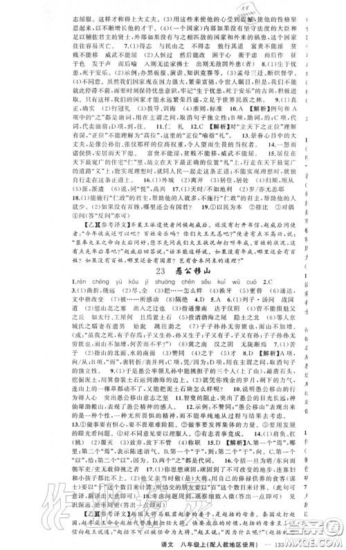 黄冈金牌之路2020秋练闯考八年级语文上册人教版参考答案 黄冈金牌之路2020秋练闯考八年级语文上册人教版参考答案