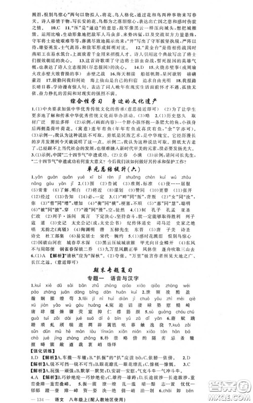 黄冈金牌之路2020秋练闯考八年级语文上册人教版参考答案 黄冈金牌之路2020秋练闯考八年级语文上册人教版参考答案