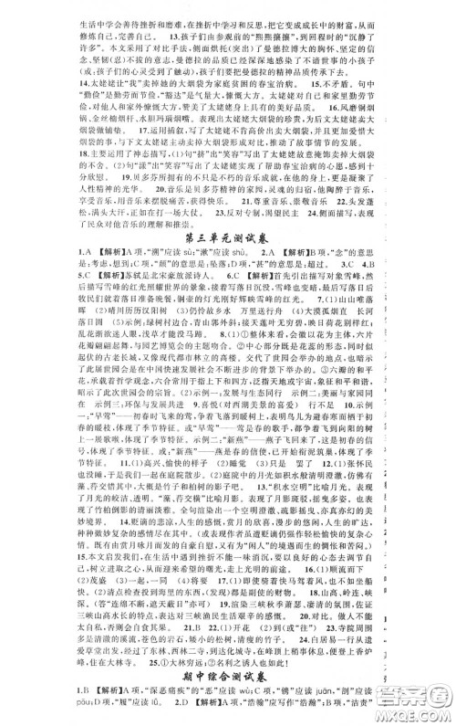 黄冈金牌之路2020秋练闯考八年级语文上册人教版参考答案 黄冈金牌之路2020秋练闯考八年级语文上册人教版参考答案