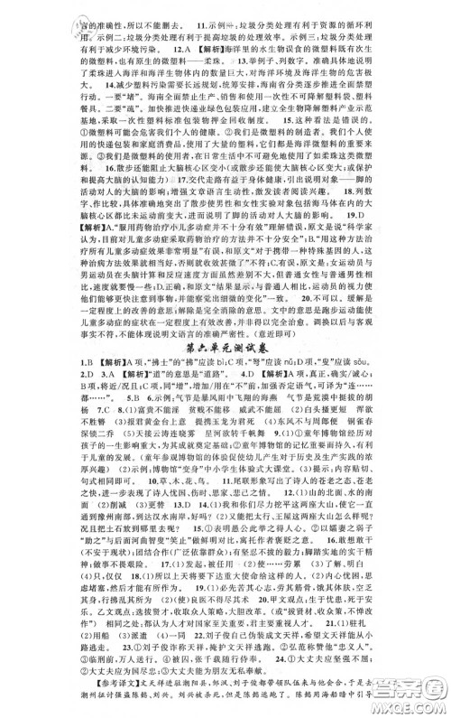 黄冈金牌之路2020秋练闯考八年级语文上册人教版参考答案 黄冈金牌之路2020秋练闯考八年级语文上册人教版参考答案