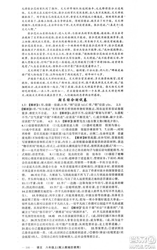 黄冈金牌之路2020秋练闯考八年级语文上册人教版参考答案 黄冈金牌之路2020秋练闯考八年级语文上册人教版参考答案