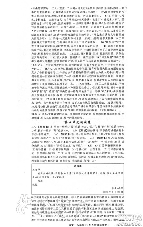 黄冈金牌之路2020秋练闯考八年级语文上册人教版参考答案 黄冈金牌之路2020秋练闯考八年级语文上册人教版参考答案