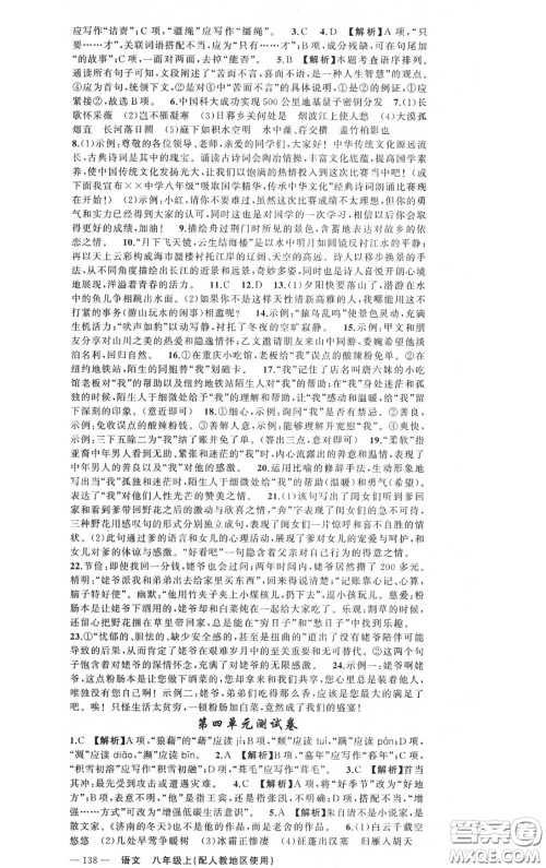 黄冈金牌之路2020秋练闯考八年级语文上册人教版参考答案 黄冈金牌之路2020秋练闯考八年级语文上册人教版参考答案