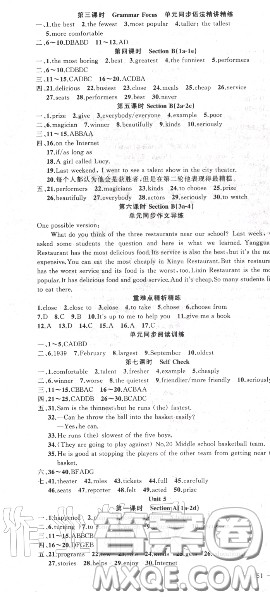 黄冈金牌之路2020秋练闯考八年级英语上册人教版参考答案 黄冈金牌之路2020秋练闯考八年级英语上册人教版参考答案