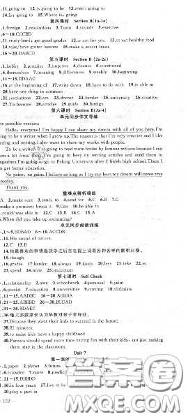 黄冈金牌之路2020秋练闯考八年级英语上册人教版参考答案 黄冈金牌之路2020秋练闯考八年级英语上册人教版参考答案