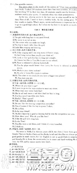 黄冈金牌之路2020秋练闯考八年级英语上册人教版参考答案 黄冈金牌之路2020秋练闯考八年级英语上册人教版参考答案