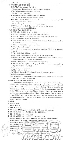 黄冈金牌之路2020秋练闯考八年级英语上册人教版参考答案