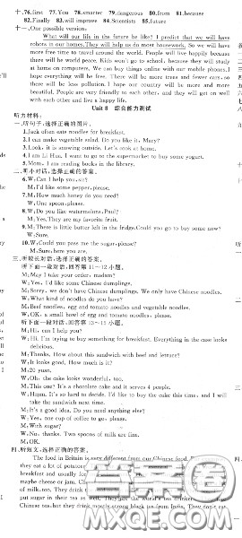 黄冈金牌之路2020秋练闯考八年级英语上册人教版参考答案 黄冈金牌之路2020秋练闯考八年级英语上册人教版参考答案