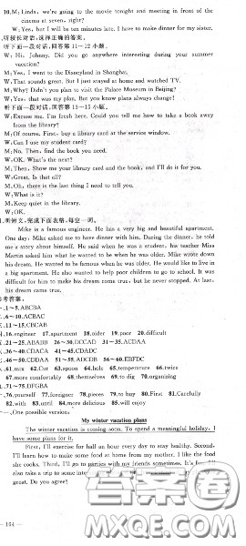 黄冈金牌之路2020秋练闯考八年级英语上册人教版参考答案