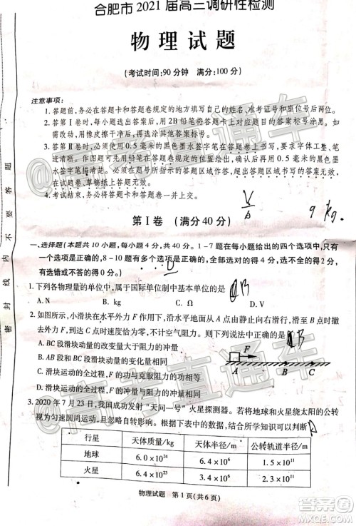 合肥市2021届高三调研性检测物理试题及答案