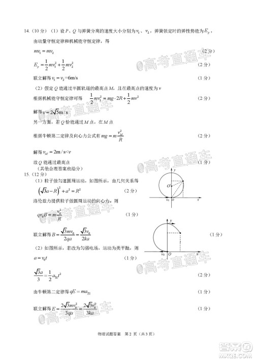 合肥市2021届高三调研性检测物理试题及答案