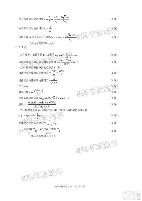 合肥市2021届高三调研性检测物理试题及答案