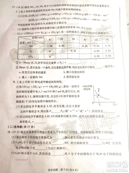 合肥市2021届高三调研性检测化学试题及答案 合肥市2021届高三调研性检测化学试题及答案