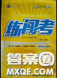 黄冈金牌之路2020秋练闯考八年级英语上册冀教版参考答案