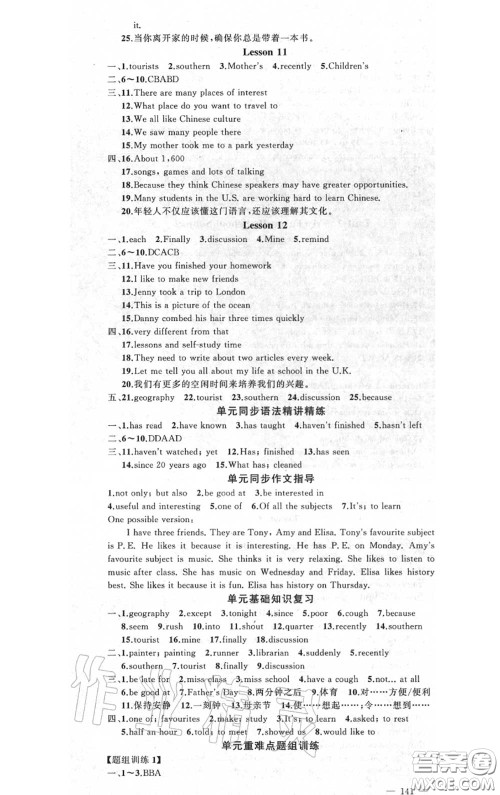 黄冈金牌之路2020秋练闯考八年级英语上册冀教版参考答案