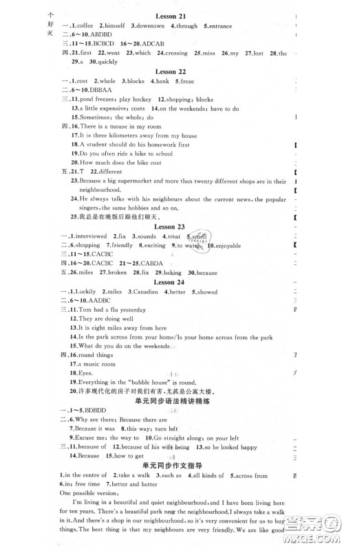 黄冈金牌之路2020秋练闯考八年级英语上册冀教版参考答案