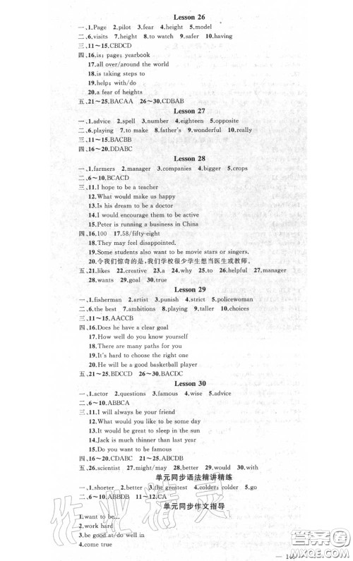 黄冈金牌之路2020秋练闯考八年级英语上册冀教版参考答案
