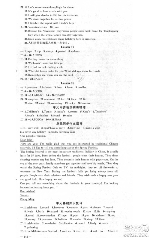 黄冈金牌之路2020秋练闯考八年级英语上册冀教版参考答案