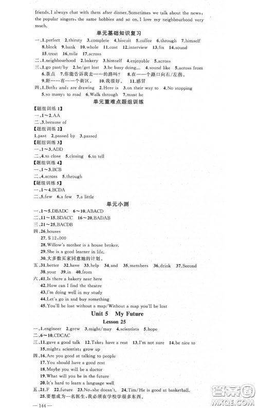 黄冈金牌之路2020秋练闯考八年级英语上册冀教版参考答案