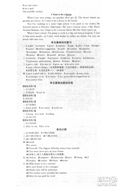 黄冈金牌之路2020秋练闯考八年级英语上册冀教版参考答案