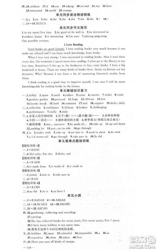 黄冈金牌之路2020秋练闯考八年级英语上册冀教版参考答案