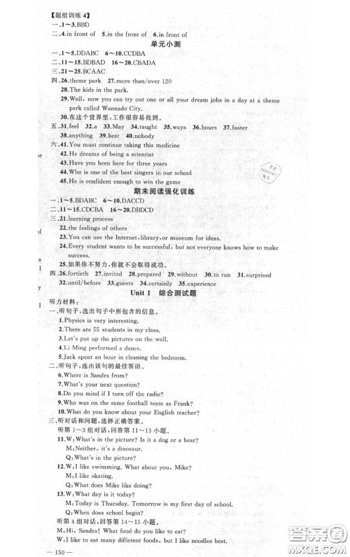 黄冈金牌之路2020秋练闯考八年级英语上册冀教版参考答案