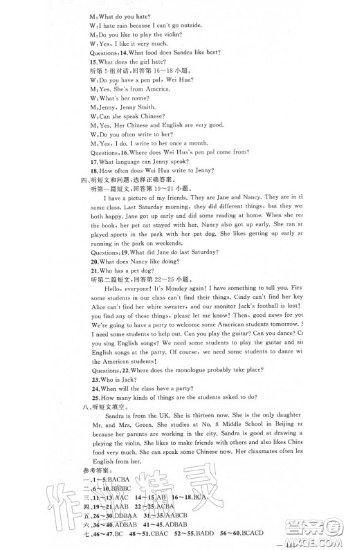 黄冈金牌之路2020秋练闯考八年级英语上册冀教版参考答案