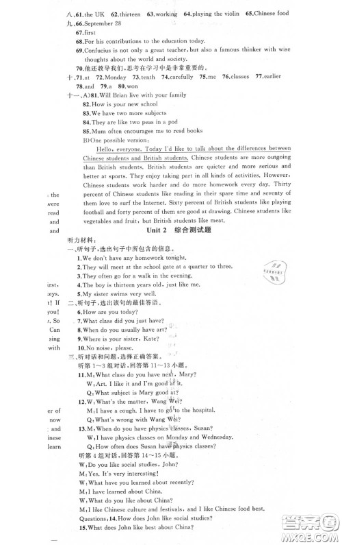 黄冈金牌之路2020秋练闯考八年级英语上册冀教版参考答案