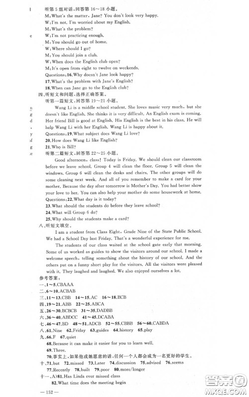 黄冈金牌之路2020秋练闯考八年级英语上册冀教版参考答案