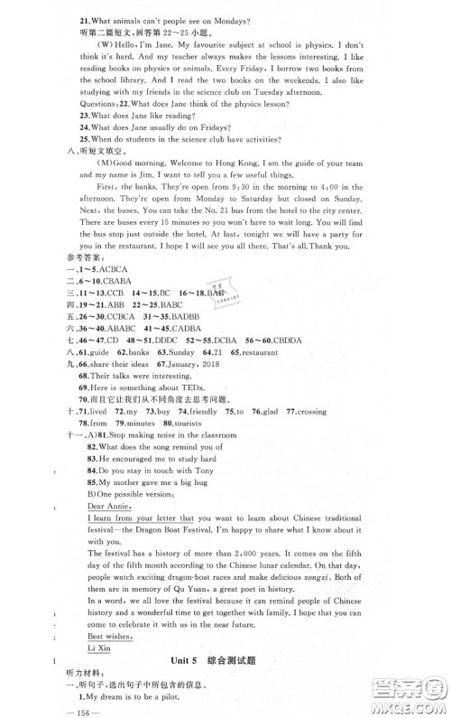 黄冈金牌之路2020秋练闯考八年级英语上册冀教版参考答案