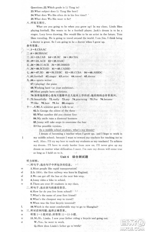 黄冈金牌之路2020秋练闯考八年级英语上册冀教版参考答案