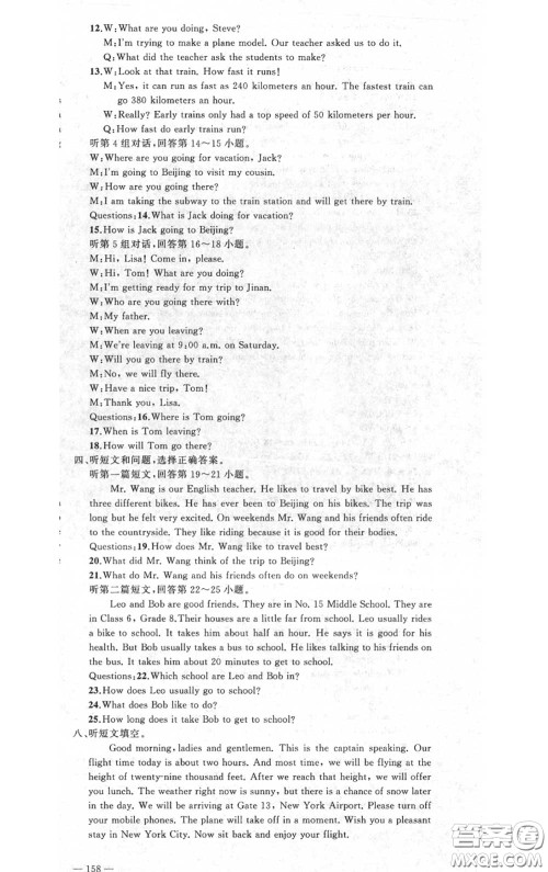 黄冈金牌之路2020秋练闯考八年级英语上册冀教版参考答案