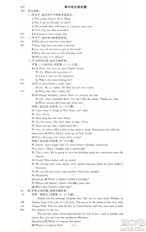 黄冈金牌之路2020秋练闯考八年级英语上册冀教版参考答案