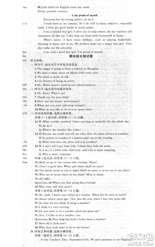 黄冈金牌之路2020秋练闯考八年级英语上册冀教版参考答案