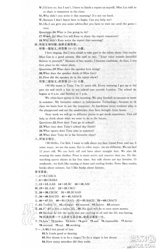 黄冈金牌之路2020秋练闯考八年级英语上册冀教版参考答案