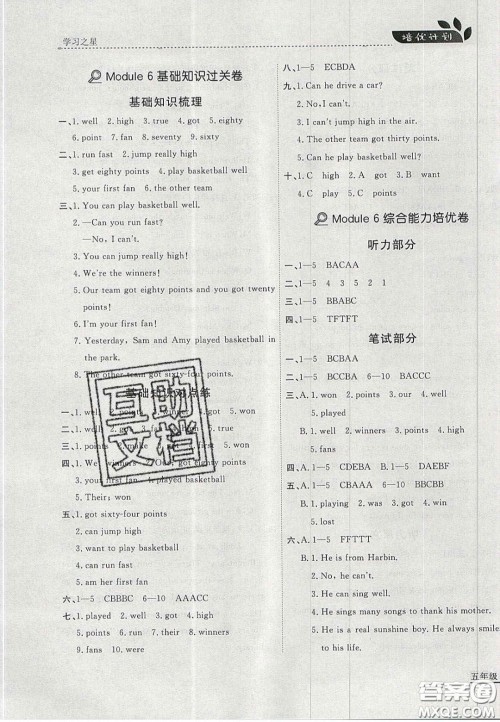 2020年学习之星培优计划五年级英语上册外研版答案