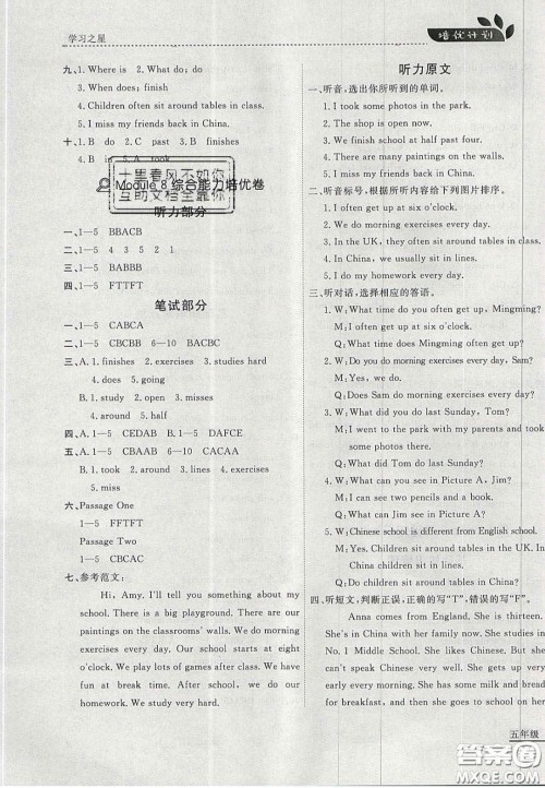 2020年学习之星培优计划五年级英语上册外研版答案