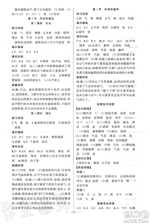 黄冈金牌之路2020秋练闯考八年级物理上册人教版参考答案