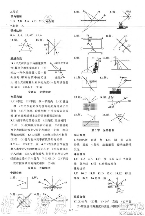 黄冈金牌之路2020秋练闯考八年级物理上册人教版参考答案