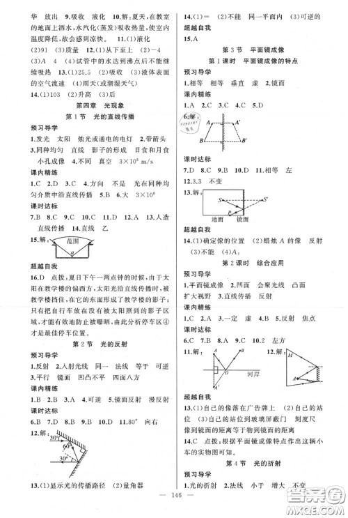 黄冈金牌之路2020秋练闯考八年级物理上册人教版参考答案