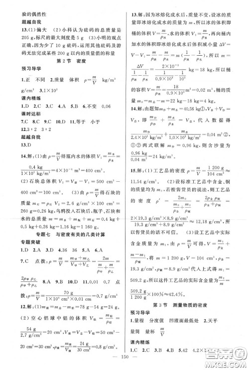 黄冈金牌之路2020秋练闯考八年级物理上册人教版参考答案