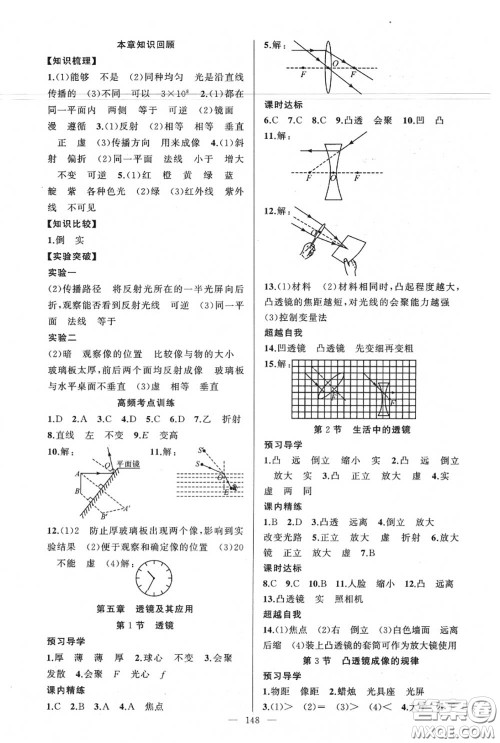 黄冈金牌之路2020秋练闯考八年级物理上册人教版参考答案