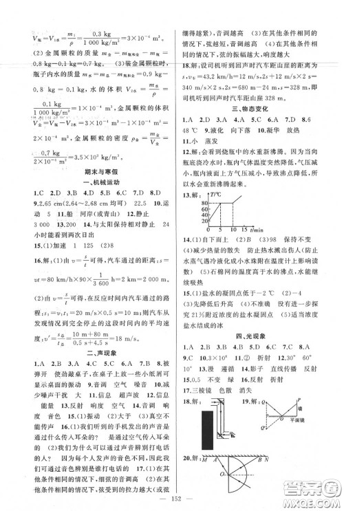 黄冈金牌之路2020秋练闯考八年级物理上册人教版参考答案