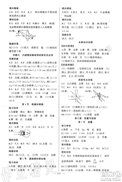 黄冈金牌之路2020秋练闯考八年级物理上册人教版参考答案