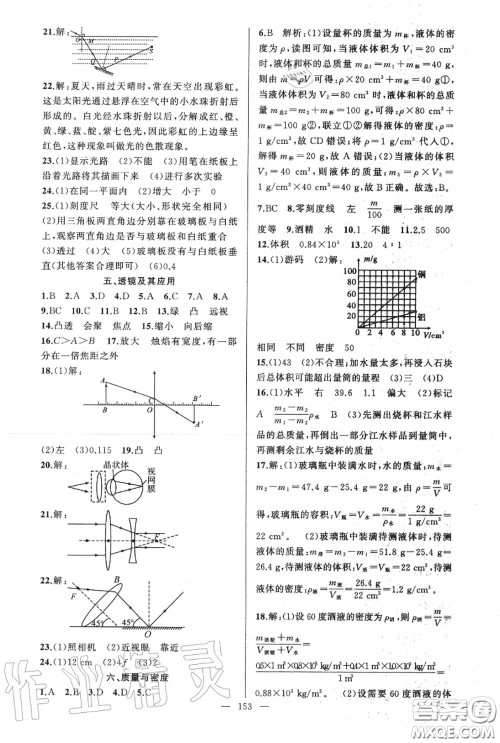 黄冈金牌之路2020秋练闯考八年级物理上册人教版参考答案